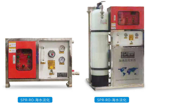 SPR-RO-海水淡化