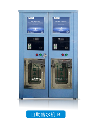 自助售水机-B