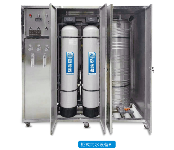 柜式纯水设备