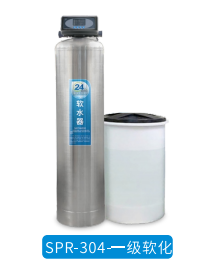 SPR-304-一级软化