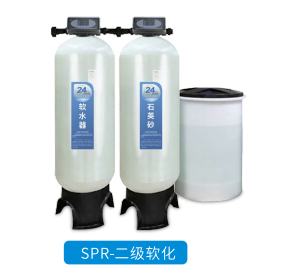 SPR-二级软化