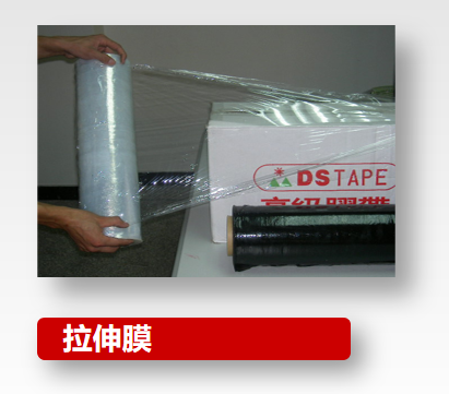 拉伸膜