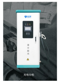 充电分柜