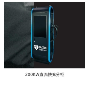 200KW直流快充分柜